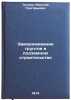 Zamorazhivanie gruntov v podzemnom stroitel'stve. In Russian . Trupak, Nikolai Grigorievich