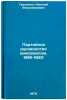 Partiynoe rukovodstvo komsomolom. 1918-1920. In Russian . Trushchenko, Nikolai Vladimirovich