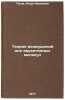Teoriya vozmushcheniy dlya dvukhatomnykh molekul. In Russian . Tugov, Igor Ivanovich