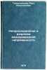 Neprisoedinenie i razryadka mezhdunarodnoy napryazhennosti. In Russian . Tuzmukhamedov, Rais Abdulkhakovich