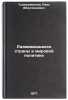 Razvivayushchiesya strany v mirovoy politike. In Russian . Tuzmukhamedov, Rais Abdulkhakovich