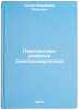 Perspektivy razvitiya elektroenergetiki. In Russian /Electricity Outlook. Tuzov, Vladimir Petrovich