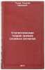 Statisticheskaya teoriya priema slozhnykh signalov. In Russian . Tuzov, Georgy Ivanovich
