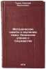 Metodicheskie sovety k izucheniyu temy: Leninskoe uchenie o gosudarstve. In R&Ouml;. Tuzov, Nikolai Vasilievich