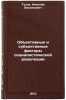 Obektivnye i subektivnye faktory sotsialisticheskoy revolyutsii. In Russian. Tuzov, Nikolaj Vasil'evich