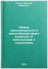 Obshchie zakonomernosti i mnogoobrazie form perekhoda ot kapitalizma k sotsia&Ouml;. Tuzov, Nikolai Pavlovich