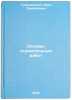 Osnovy stroitel'nykh rabot. In Russian /Basics of Construction. Tulchinsky, Aron Samoilovich
