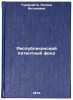 Respublikanskiy patentnyy fond. In Russian/Republican Patent Fund. Tumenajte, Regina Antanovna