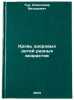 Krov' zdorovykh detey raznykh vozrastov. In Russian . Tur, Alexander Fedorovich