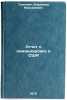 Otchet o komandirovke v SShA. In Russian . Tuchkevich, Vladimir Maksimovich