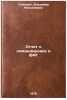 Otchet o komandirovke v FRG. In Russian /Report on mission to Germany. Tuchkevich, Vladimir Maksimovich