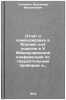 Otchet o komandirovke v Yaponiyu dlya uchastiya v V Mezhdunarodnoy konferents&Ouml;. Tuchkevich, Vladimir Maksimovich