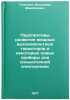 Perspektivy razvitiya moshchnykh vysokovol'tnykh tiristorov i nekotorye novye&Ouml;. Tuchkevich, Vladimir Maksimovich