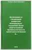 Ekonomika i tendentsii razvitiya mineral'no-syr'evoy bazy neftegazovoy promys&Ouml;. Tuchkov, Ivan Ivanovich