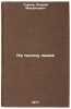 Na tysyachu ladov. In Russian /Per thousand likes . Turkov, Andrey Mikhailovich