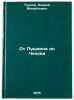 Ot Pushkina do Chekhova. In Russian /From Pushkin to Chekhov. Turkov, Andrey Mikhailovich