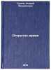 Otkrytoe vremya. In Russian /Open Time. Turkov, Andrey Mikhailovich