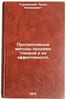 Progressivnye metody prodazhi tovarov i ikh effektivnost'. In Russian . Turkovsky, Orest Leonidovich