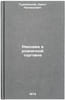 Reklama v roznichnoy torgovle. In Russian /Advertising in retail. Turkovsky, Orest Leonidovich