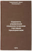 Sushchnost' upravleniya sotsialisticheskim torgovym predpriyatiem. In Russian . Turkovsky, Orest Leonidovich