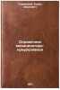 Spravochnik mekhanizatora-kukuruzovoda. In Russian . Turovsky, Boris Ivanovich