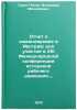Otchet o komandirovke v Avstriyu dlya uchastiya v XIII Mezhdunarodnoy konfere&Ouml;. Turok-Popov, Vladimir Mihajlovich