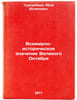 Vsemirno-istoricheskoe znachenie Velikogo Oktyabrya. In Russian . Tursunbaev, Abde Bochinovich