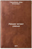 Lektsii chitayut uchenye. In Russian /Lectures by Scholars . Tursunbaev, Abde Bochinovich
