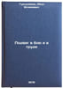 Podvig v boyu i v trude/Feat in battle and in labor In Russian. Tursunbaev, Abde Bochinovich