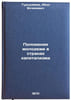 Polozhenie molodezhi v stranakh kapitalizma. In Russian . Tursunbaev, Abde Bochinovich