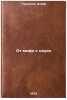 Ot mifa k nauke. In Russian/From myth to science. Tursunov, Akbar