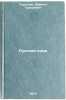 Russkiy yazyk. In Russian/Russian Language. Tursunov, Darigul Tursunovich