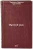 Russkiy yazyk. In Russian /Russian Language . Tursunov, Darigul Tursunovich