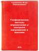 Geofizicheskie metody opredeleniya i kontrolya napryazheniy v massive. In Rus&Ouml;. Turchaninov, Igor Alexandrovich