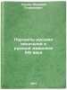 Portrety russkikh pisateley v russkoy zhivopisi XIX veka. In Russian . Turchin, Valery Stefanovich