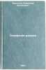 Simfoniya razuma. In Russian /Symphony of Reason . Vorontsov, Vladimir Vasilievich