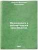 Mekhanizatsiya i avtomatizatsiya proizvodstva. In Russian . Rubtsov, Anatoly Alekseevich