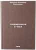 Nedochitannye stroki/Unread lines In Russian. Zapadov, Aleksandr Vasil'evich