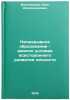 Nepreryvnoe obrazovanie - vazhnoe uslovie vsestoronnego razvitiya lichnosti. Vinogradov, Il'ya Aleksandrovich