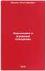 Nakoplenie i agrarnye otnosheniya/Accumulation and Agrarian Relations In Russian. Erygin, Petr Karpovich
