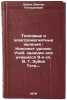 Teplovye i elektromagnitnye yavleniya: Konspekt urokov. Ucheb. zadaniya dlya &Ouml;. Zubov, Viktor Gennadievich