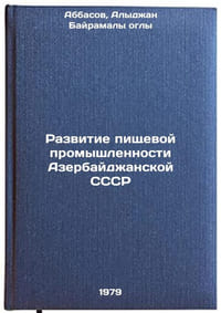 Razvitie pishchevoy promyshlennosti Azerbaydzhanskoy SSSR