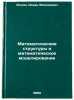 Matematicheskie struktury i matematicheskoe modelirovanie. In Russian . Yaglom, Isaac Moiseevich 