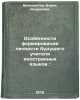 Osobennosti formirovaniya lichnosti budushchego uchitelya inostrannykh yazykov:. Benediktov, Boris Andreevich