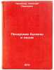 Pechorskie byliny i pesni/Pechora Bylines and Songs In Russian. Leont'ev, Nikolaj Pavlovich