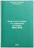 Kniga dlya chteniya po noveyshey istorii, 1945-1978. Yakovlev, Nikolaj Nikolaevich