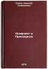 Konflikt v Priozerske/The conflict in Priozersk In Russian. Sizov, Nikolaj Trofimovich