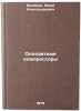 Oppozitnye kompressory/Opposite compressors In Russian. Vidyakin, Yurij Aleksandrovich