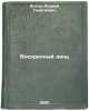Voskresnyy den'. In Russian /Sunday Day . Bitov, Andrey Georgievich 