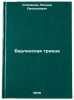 Berlinskaya triada/Berlin Triad In Russian. Stepanov, Leonid Leonidovich